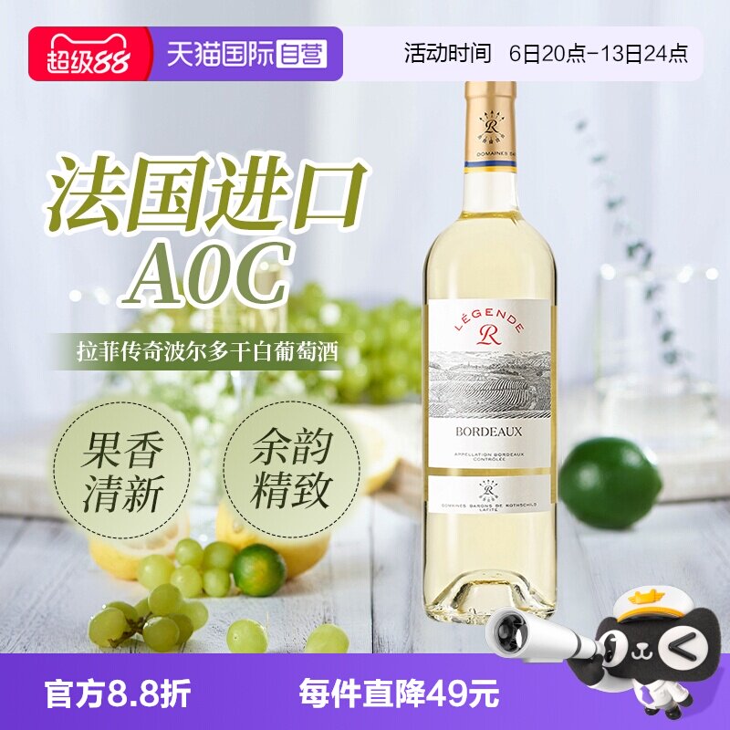 【自营】LAFITE/拉菲 法国传奇波尔多干白葡萄酒750ml/瓶 进口