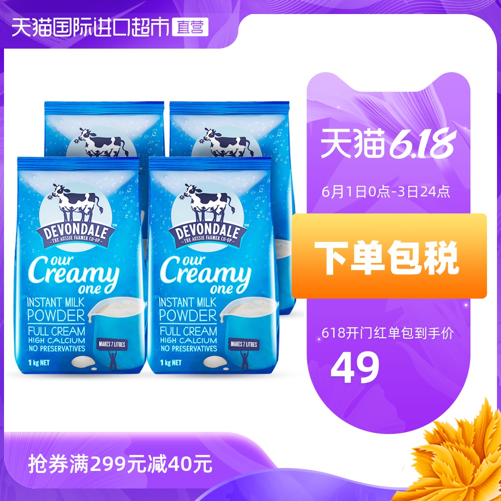 Devondale德运全脂高钙成人奶粉青少年儿童学生孕妇营养奶粉1KG*4