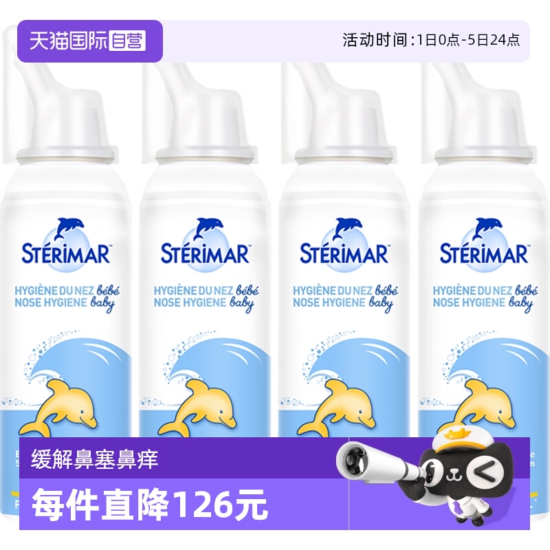 法国小海豚STERIMAR水鼻喷雾