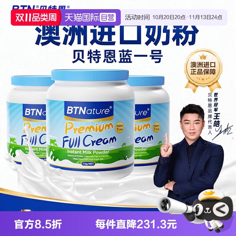 【自营】3罐装澳洲进口贝特恩蓝一号奶粉全脂中老年成人牛奶粉