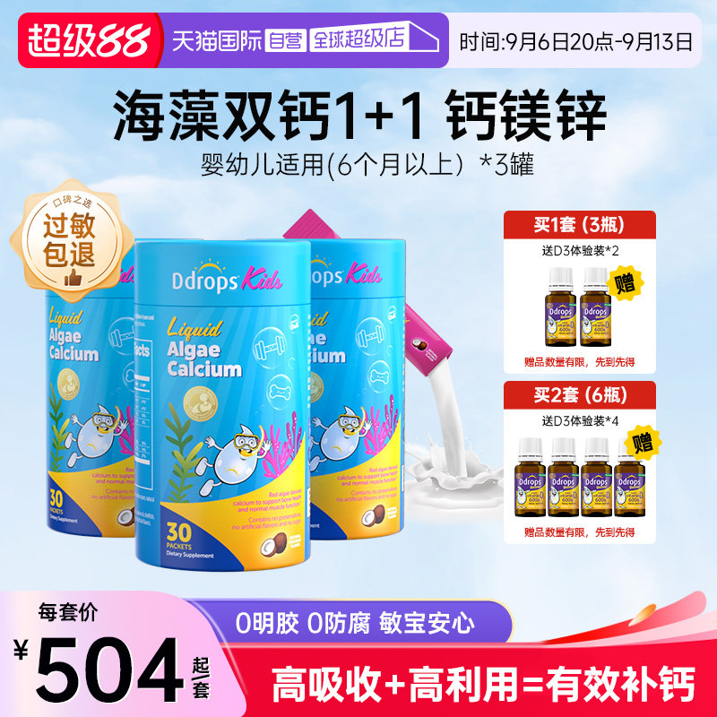 Ddrops滴卓思钙镁锌液体海藻双钙图片