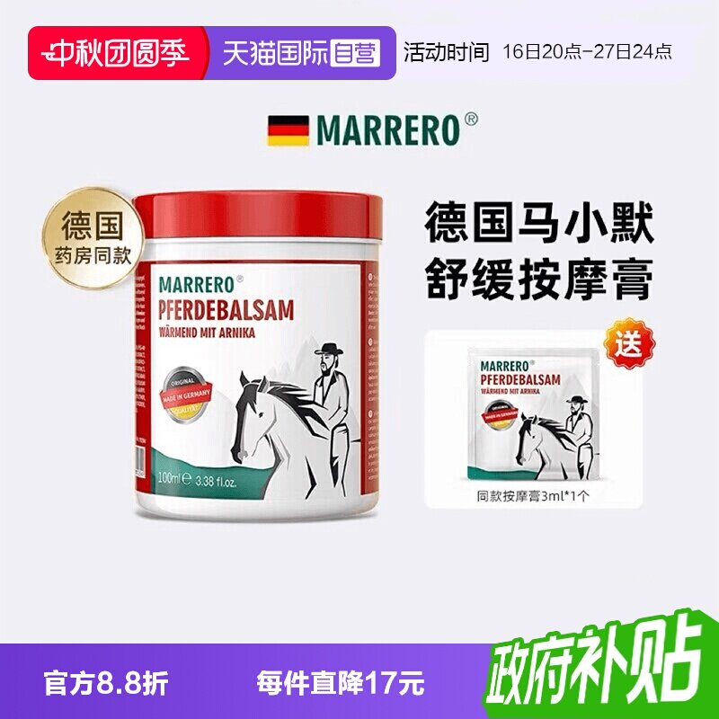 Marrero马膏身体护理油图片
