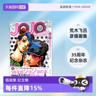 SPRING 自营 2024 奇妙冒险 插画集ジョジョ JOJO 荒木飞吕彦 日文原版 奇妙な冒険 magazine 35周年纪念杂志 2022