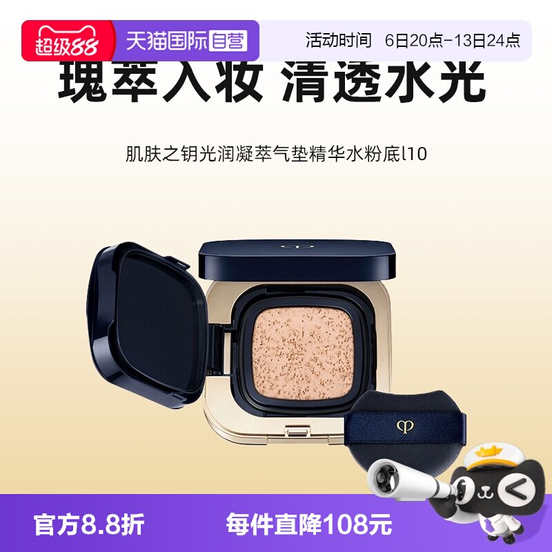 【自营】CPB/肌肤之钥光润凝萃气垫精华水粉底110 一盒一芯15g
