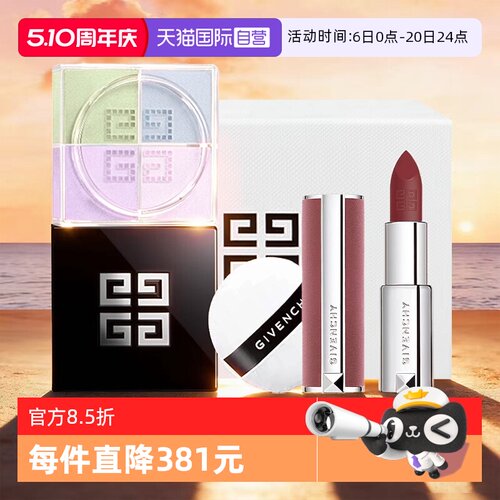 【自营】Givenchy/纪梵希四宫格散粉丝绒口红哑光套装母亲节礼物