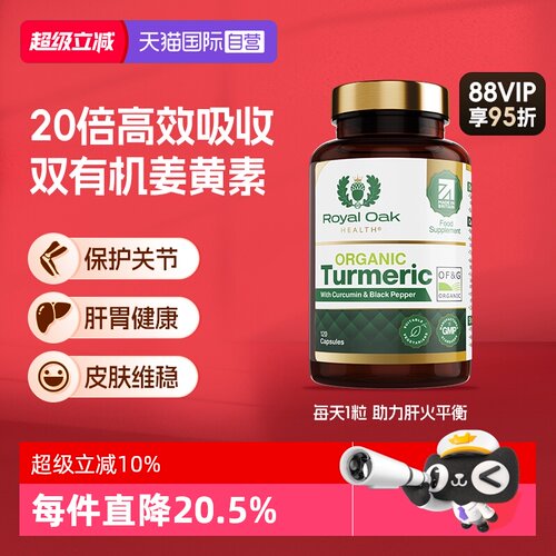 ROH皇家橡树有机姜黄素