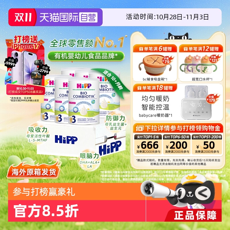 【自营】6罐原箱发货】HiPP喜宝至臻版有机益生菌奶粉3段 1-6岁