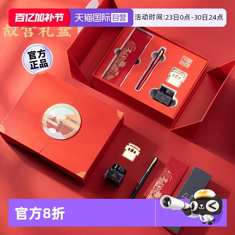 【自营】【生日伴手礼】PARKER/派克钢笔男女士精致高档威雅墨水笔中国风故宫红色礼盒礼品礼物送老师定制