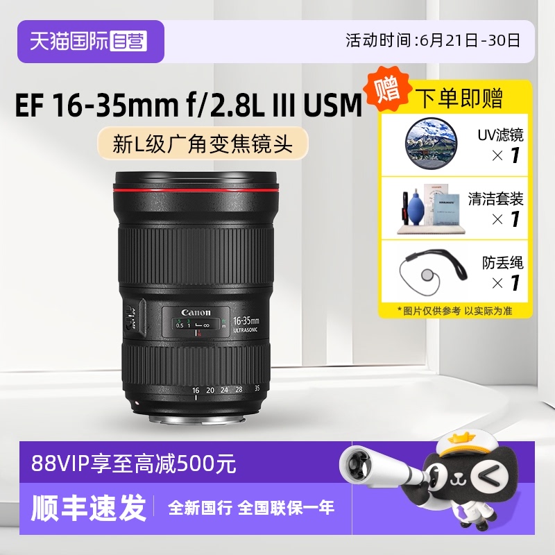 【自营】Canon/佳能EF 16-35mm f/2.8L III USM 单反广角变焦镜头