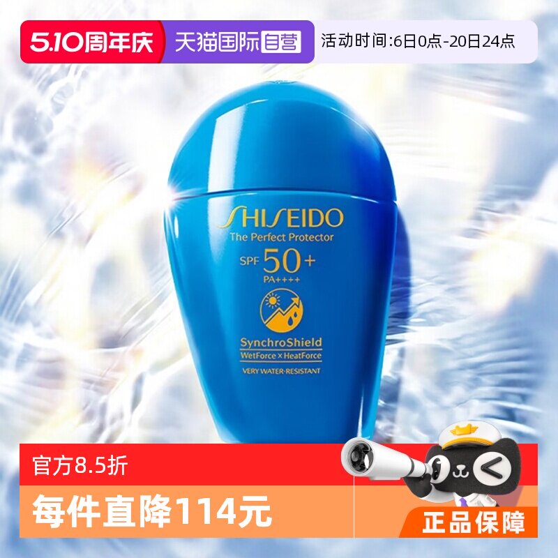 【自营】资生堂水动力蓝胖子防晒霜50ml清爽不油腻 - 淘宝联盟商品