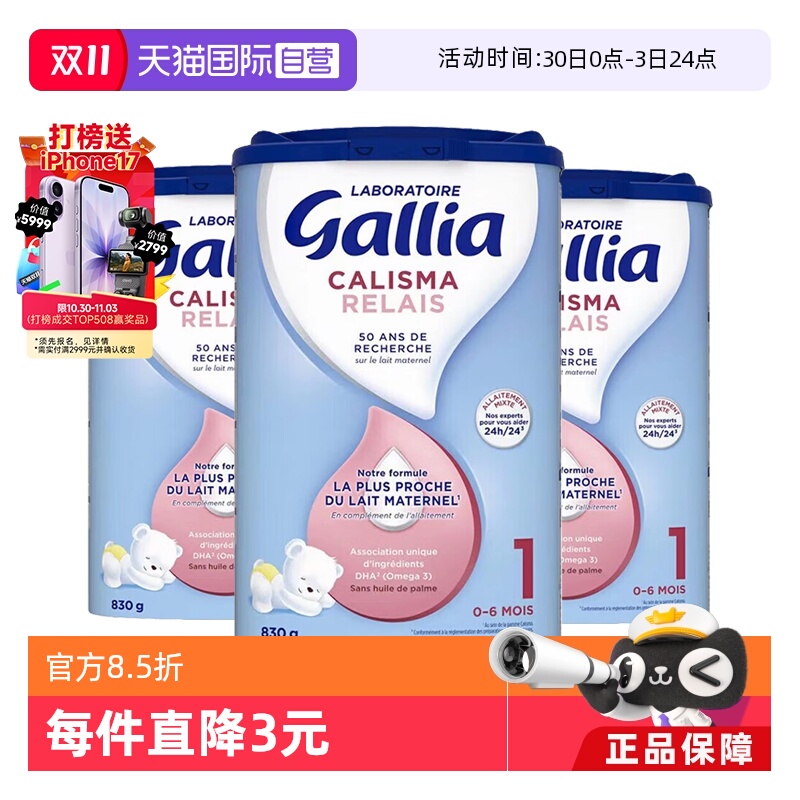 【自营】法国达能-佳丽雅/Gallia新生儿婴幼儿奶粉母乳型1段*3罐