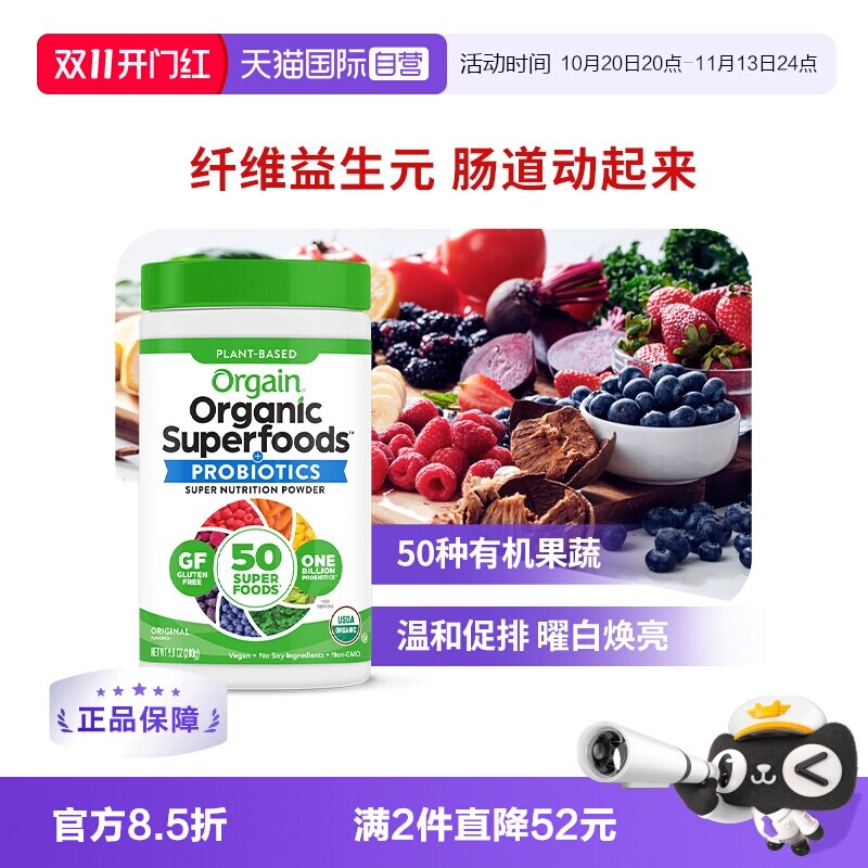 【自营】雀巢Orgain有机益生菌粉果蔬粉饮品混合蔬菜汁代餐奶昔