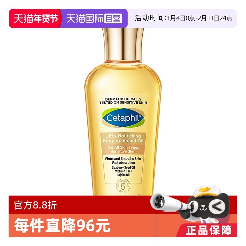 【自营】Cetaphil/丝塔芙金绷带身体油125ml紧致淡纹敏感肌适用,美容护肤/美体/精油,乳液/面霜,淘宝优惠券,粉丝福利购,淘宝优惠卷