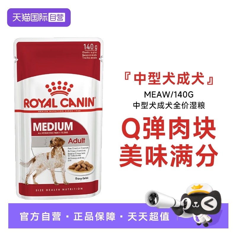 皇家小中型犬全价狗湿粮试吃装