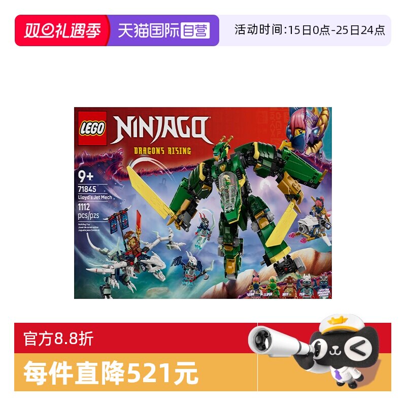 【自营】乐高幻影忍者系列71845劳埃德的变形机甲拼搭积木玩具