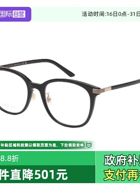 【自营】GUCCI古驰眼镜框女GG1453OK简约板材素颜眼镜架GG1905OJ
