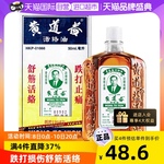 【自营】中国香港黄道益活络药油跌打损伤舒筋化瘀油50ml进口外用