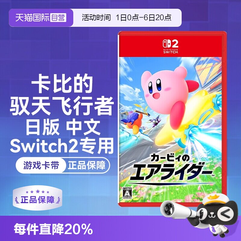 Switch2卡带驭天飞行者日版中文图片
