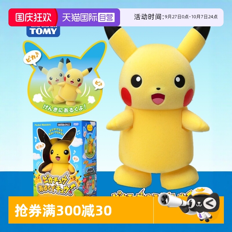 tomy多美卡小精灵欢乐公仔皮卡丘