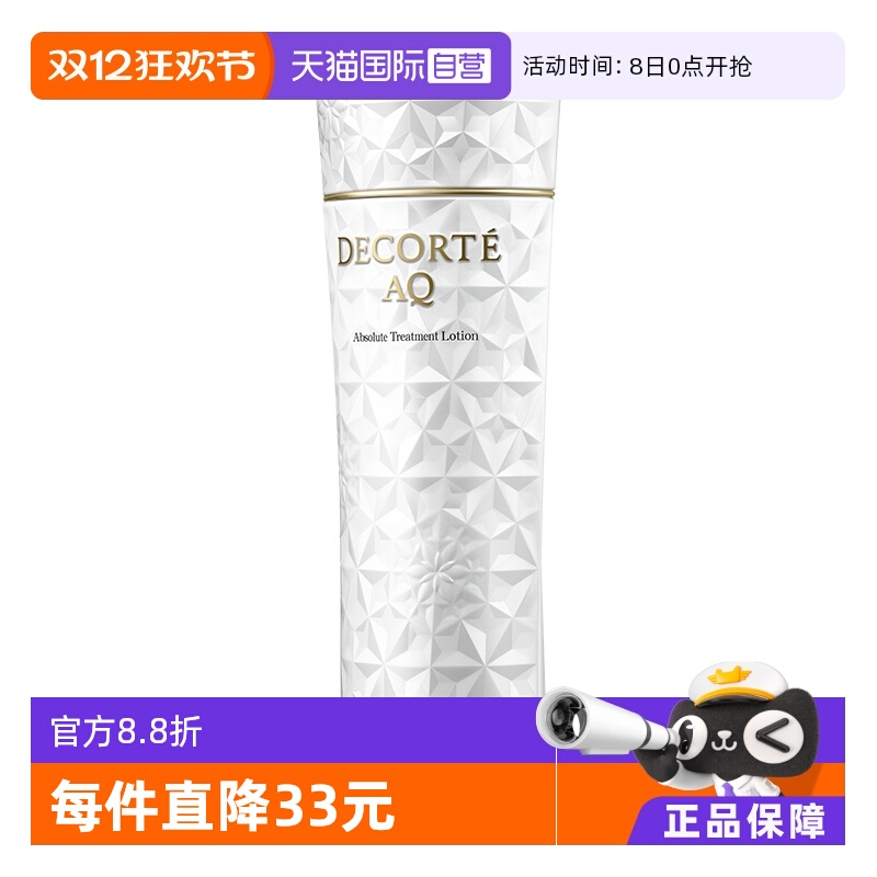 【自营】Cosme Decorte/黛珂AQ舒活凝光化妆水(滋润型)200ml