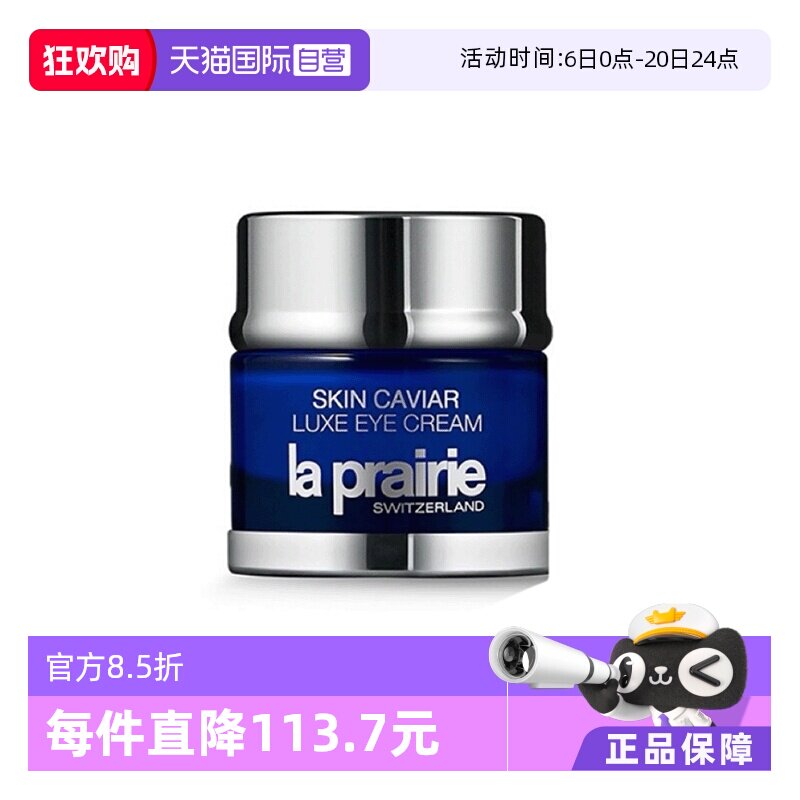 【自营】La Prairie/莱珀妮鱼子精华琼贵眼霜3ml 滋养保湿
