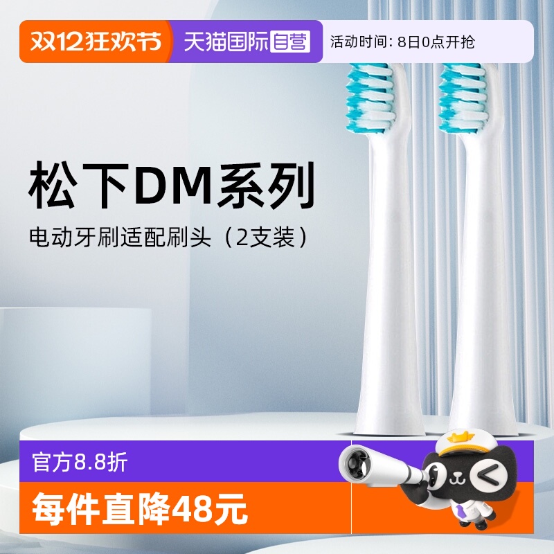 松下电动牙刷DM71原装刷头2支装