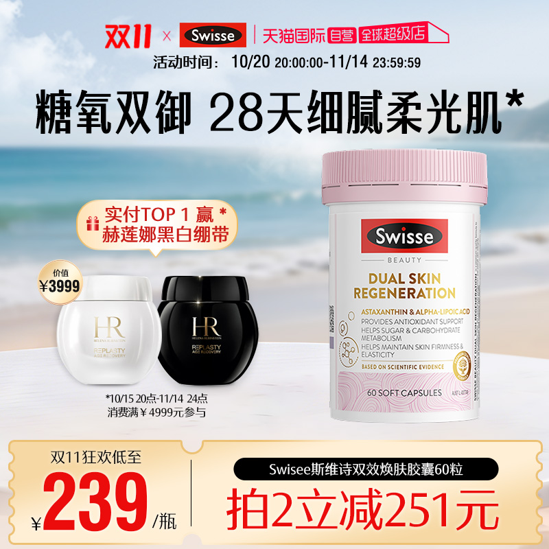 swisse御光雪肌丸焕肤丸烟酰胺