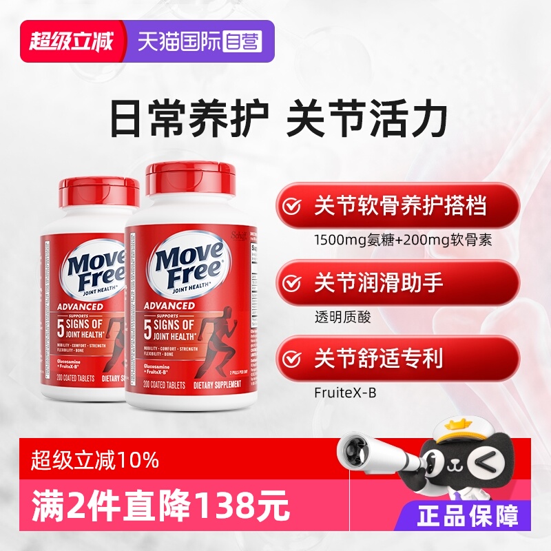 益节MoveFree氨糖软骨素养护关节