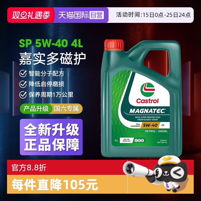 嘉实多4LSP5W40自营进口机油