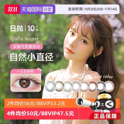 【自营】SEED实瞳可芙蕾日抛10片美瞳自然大小直径彩色隐形眼镜混