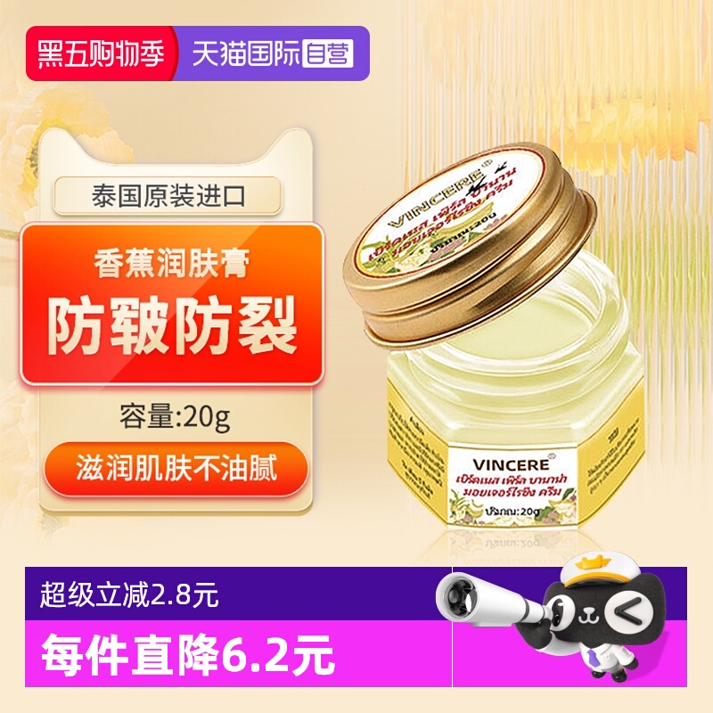 泰国VINCERE手足滋润预防防皲裂