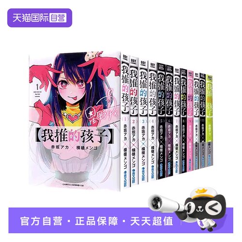 【自营】台版漫画 我推的孩子 1-16 豪华限定版 赤坂アカ 青文出版中文