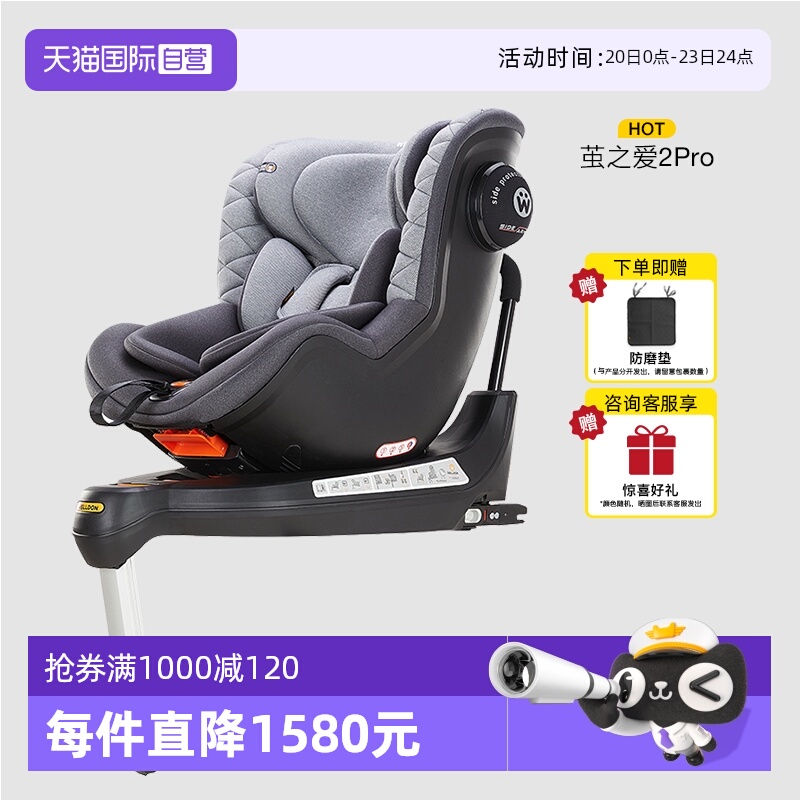 【自营】welldon惠尔顿茧之爱2pro儿童安全座椅0-4岁360旋转汽车