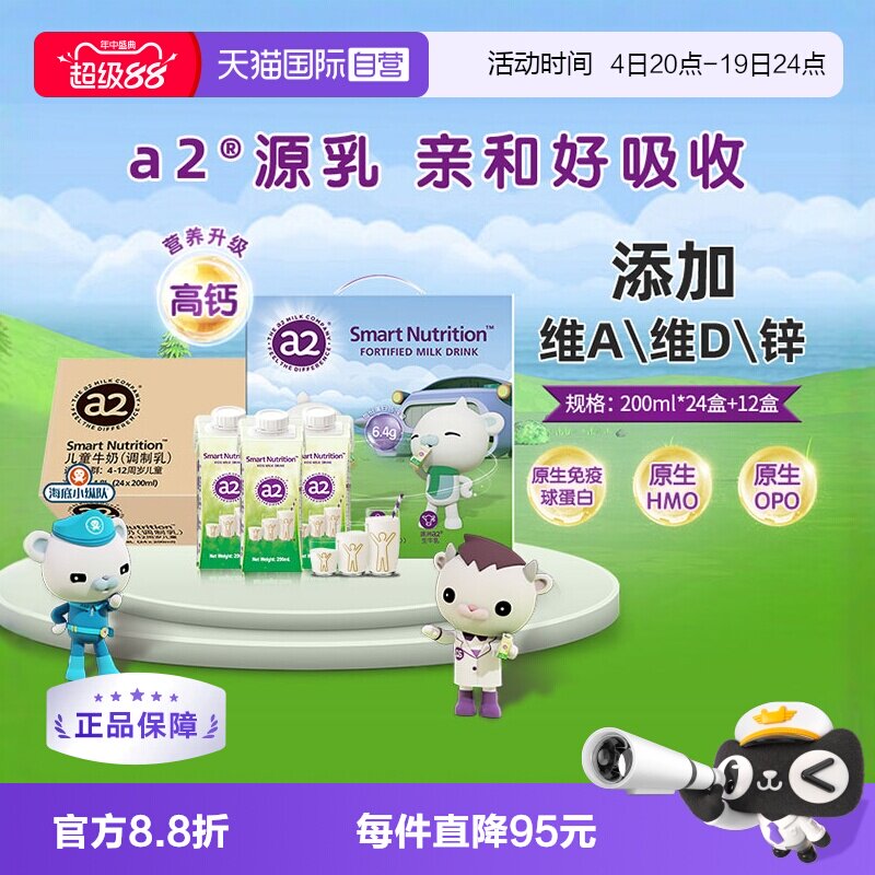 a2澳洲儿童牛奶200ml*36盒