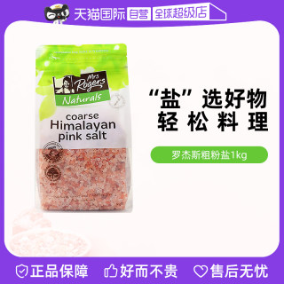 【自营】Mrs Rogers罗杰斯喜马拉雅粉盐无碘粗盐食用烘焙1kg*2