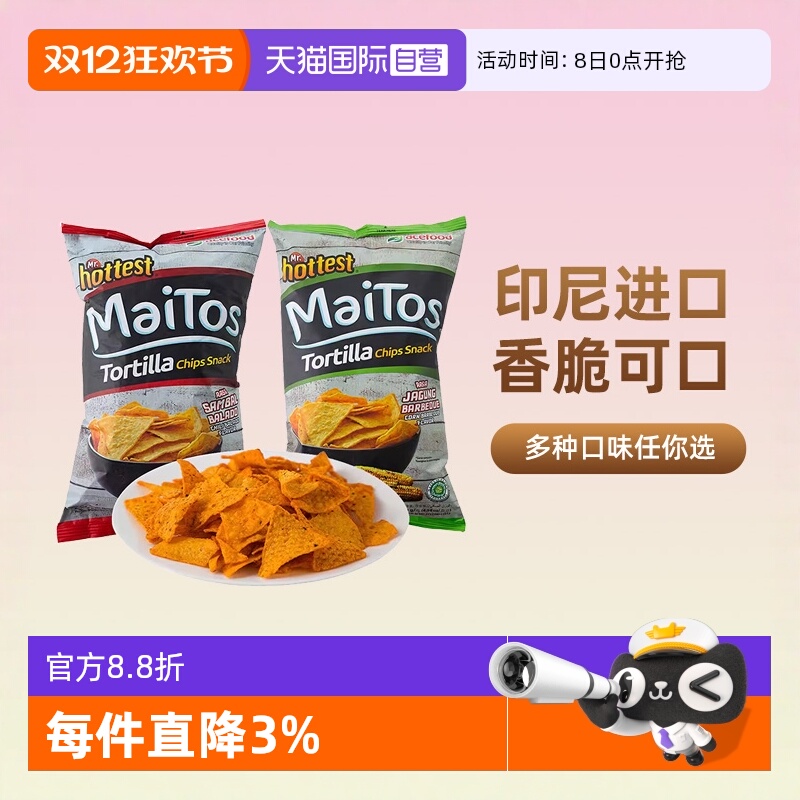 印尼进口Maitos玉米片香辣/烧烤