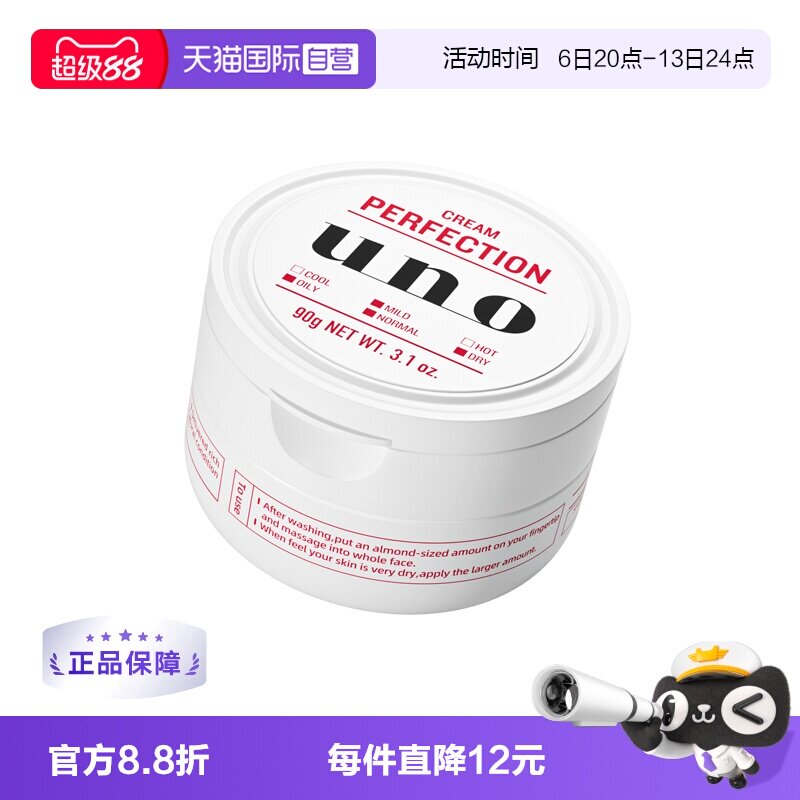 【自营】UNO面霜男士护肤保湿控油脸部须后护理保湿面霜90g吾诺