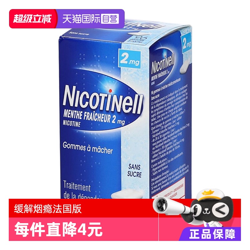 【自营】Nicotinell诺华尼古丁戒烟药口香糖含片戒烟神器缓解烟瘾