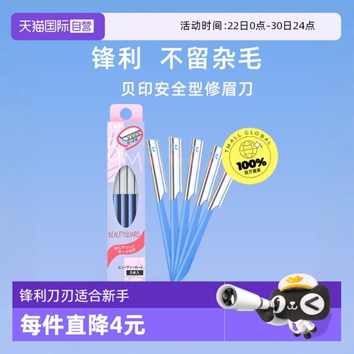 kai贝印安全型男女修眉刀
