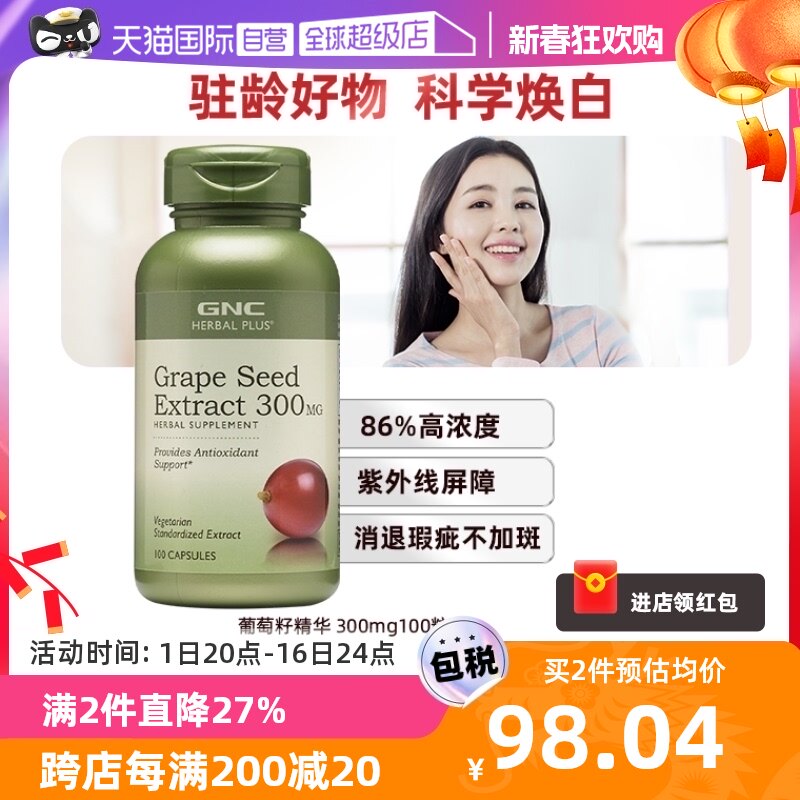 【自营】GNC健安喜葡萄籽粉胶囊提取物白藜芦醇原花青素美国进口