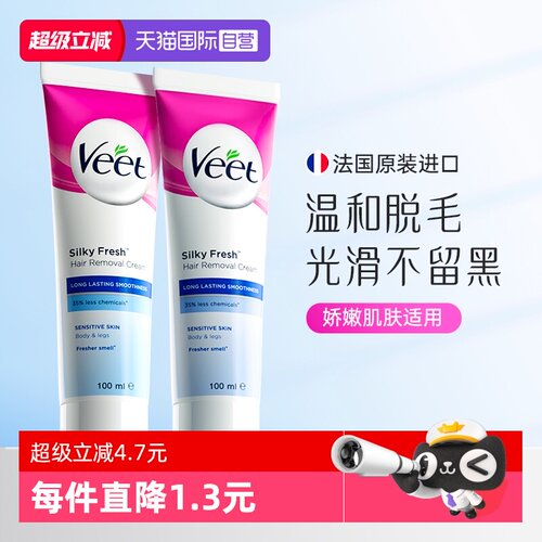【自营】法国Veet脱毛膏敏感肌