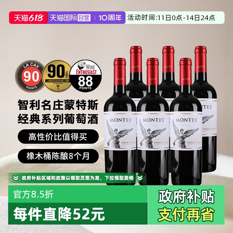 【自营】蒙特斯montes经典葡萄酒750ml*6瓶智利进口红酒 婚礼喜宴