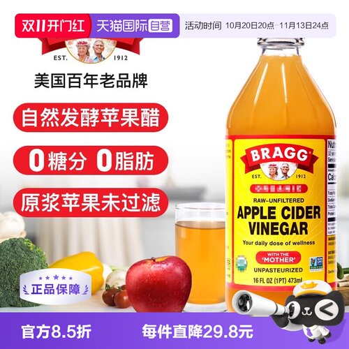 【自营】美国Bragg浓缩苹果醋饮料473ml