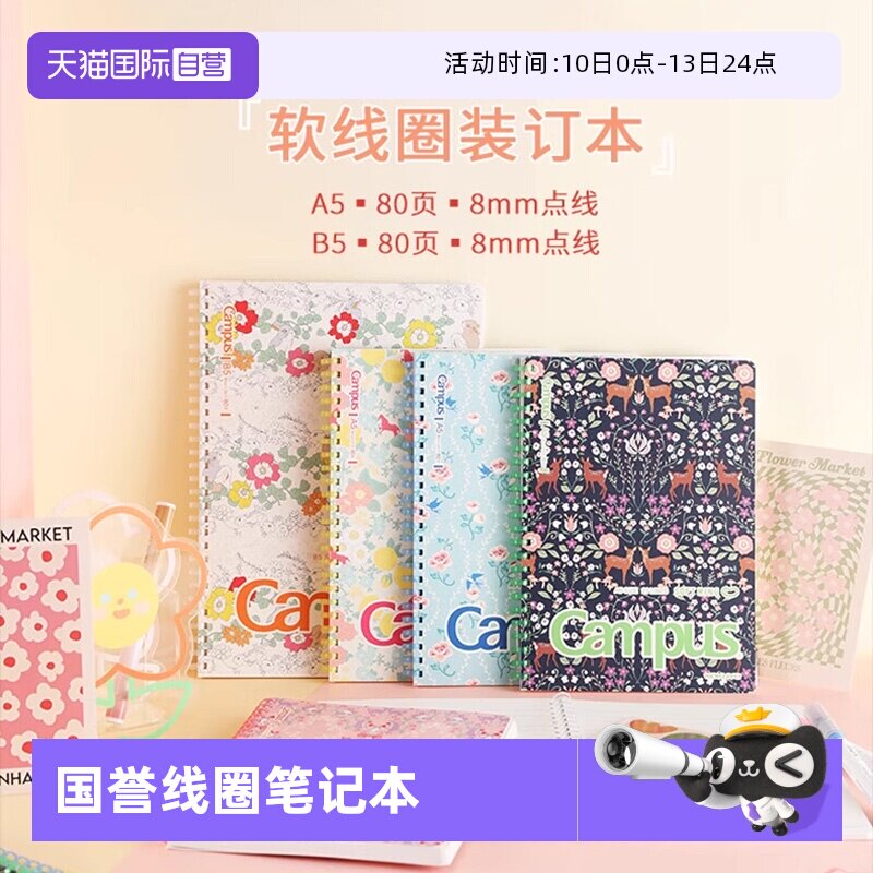 【自营】KOKUYO国誉Campus软线圈本A5/B5加藤木系列侧翻无线胶装本WCN-CSR3815便携小分栏速记学生用点线本