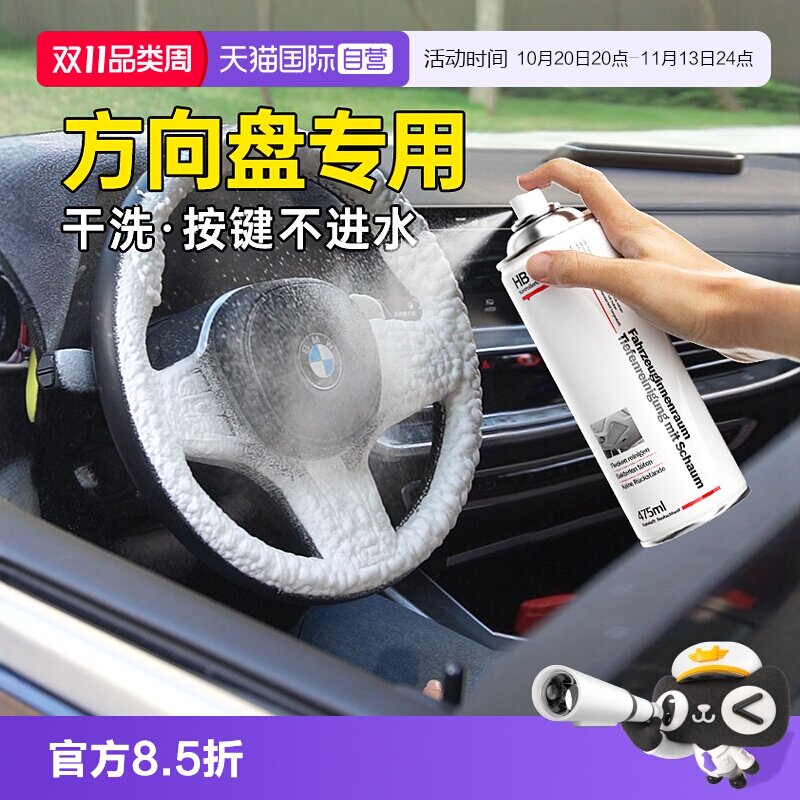 德国HBOIL方向盘清洗杀菌去污