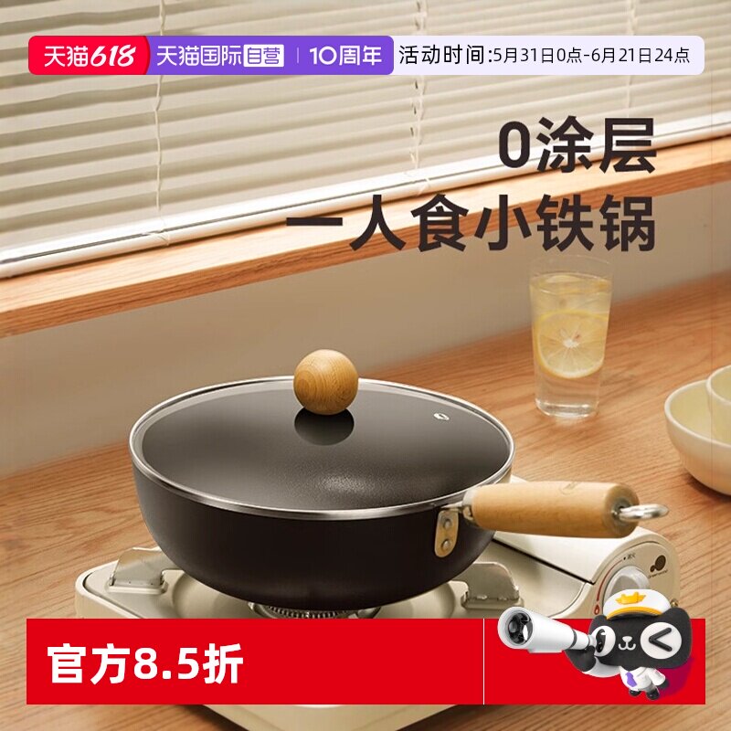 【自营】kimscook迷你小铁锅一人食炒锅家用无涂层电磁炉燃气锅具