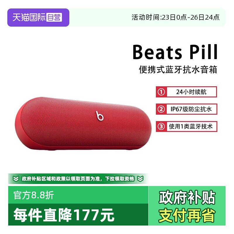 【自营】Beats Pill无线蓝牙便携式音箱胶囊重低音电脑桌面小音响