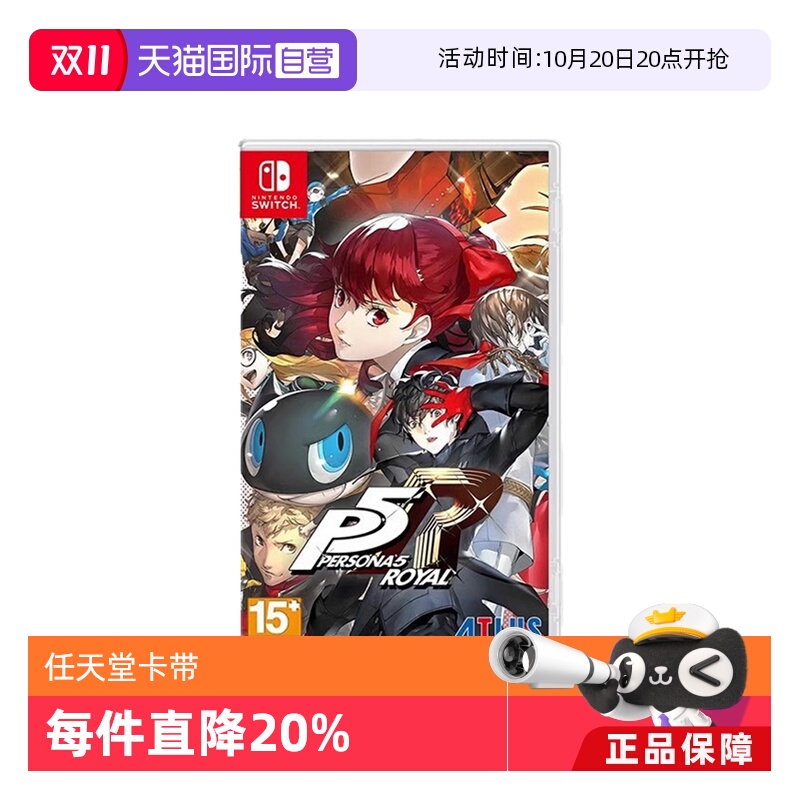 【自营】任天堂switch NS游戏 女神异闻录5 皇家版 P5R 港版中文 现货