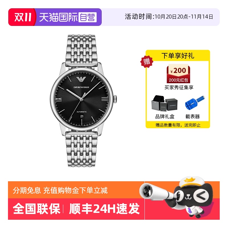 【自营】新品 Armani阿玛尼手表商务款简约高级感男机械表AR60081