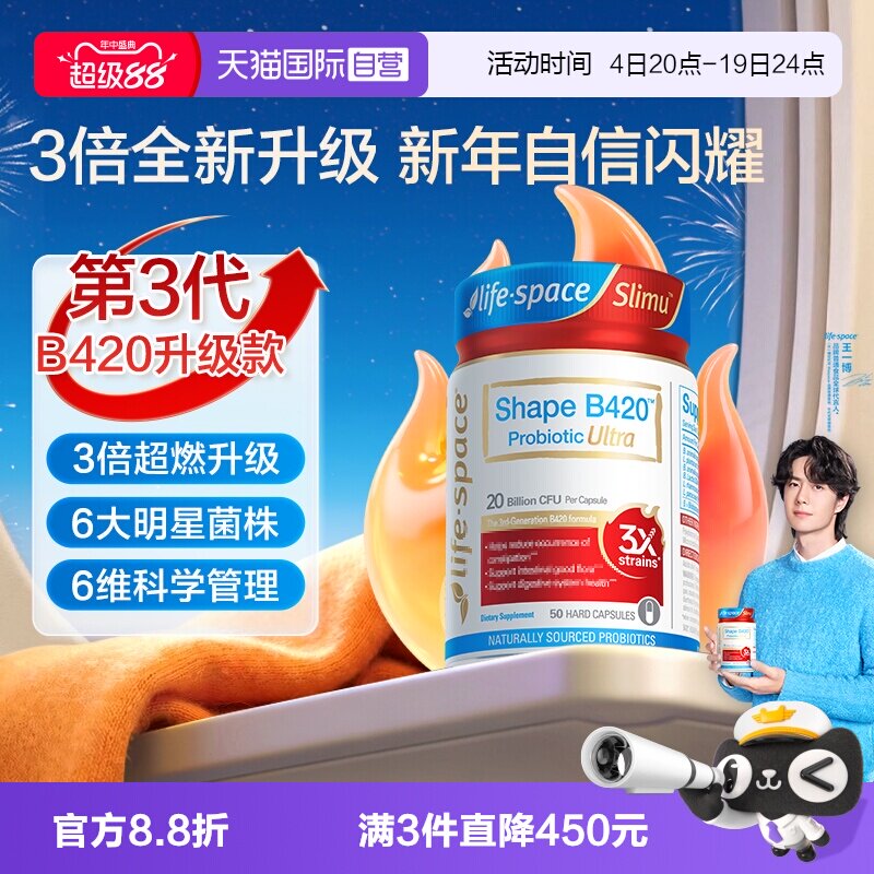【自营】澳洲进口LifeSpace益倍适塑身益生菌超燃B420Ultra50粒